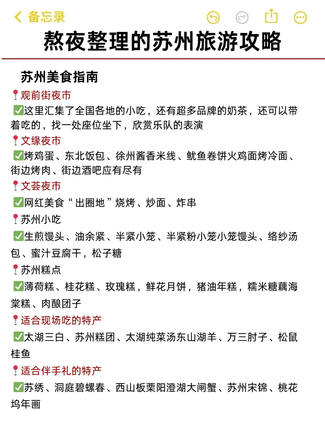 为什么我去苏州旅游之前没有刷到这篇😣