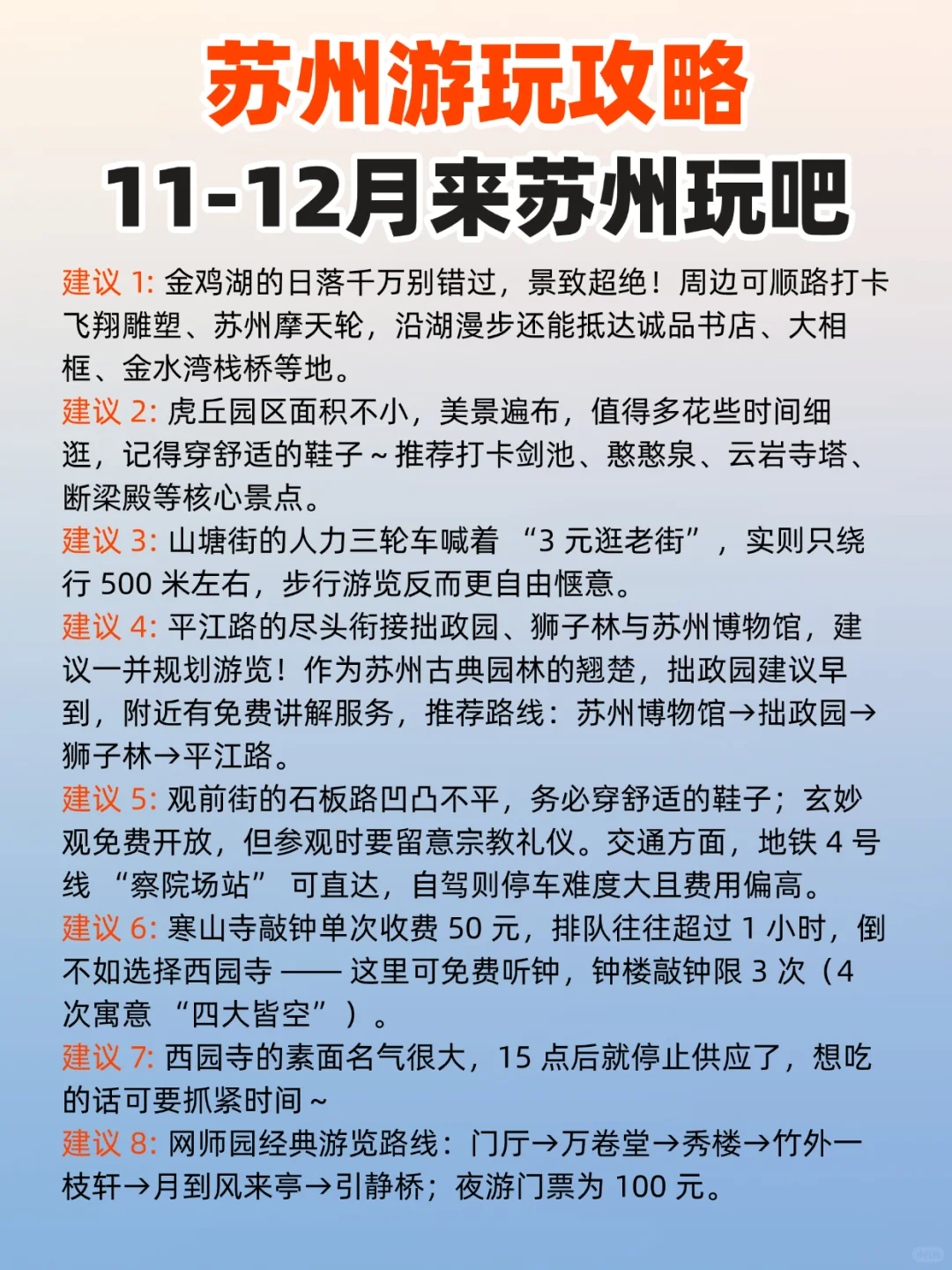 11-12 月苏州 City Walk🌰 三天两晚避坑