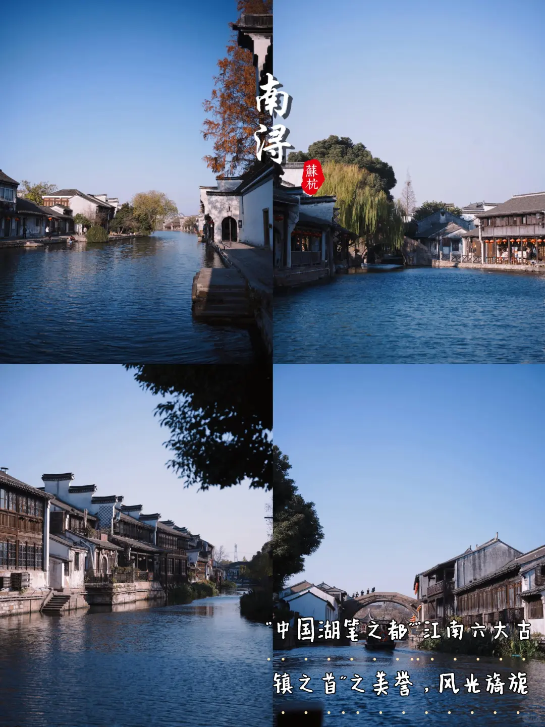 苏杭四日游🔥吃➕住➕行全包人均600下江南🍀
