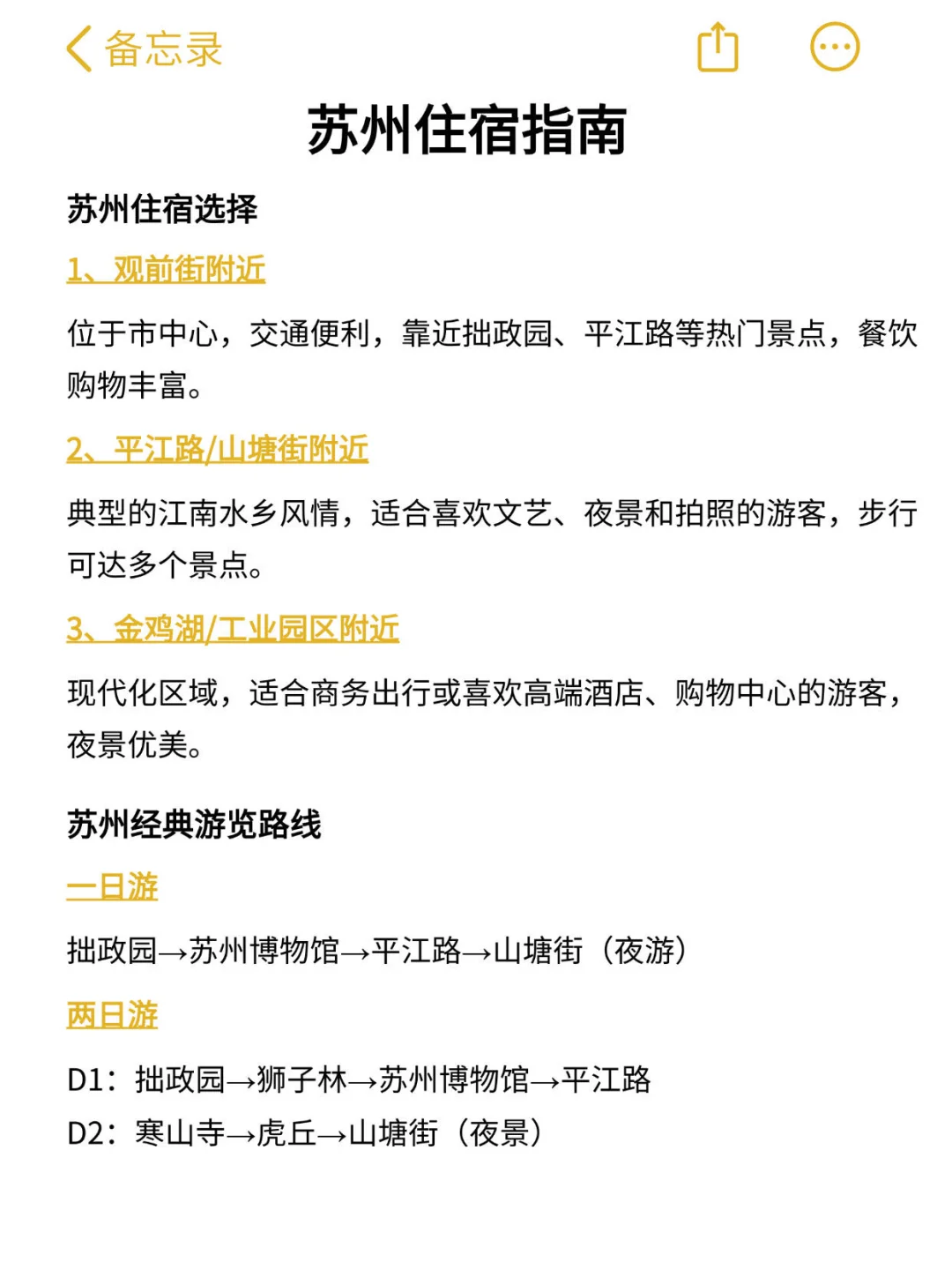 写给11-12月计划来苏州旅游的姐妹们！