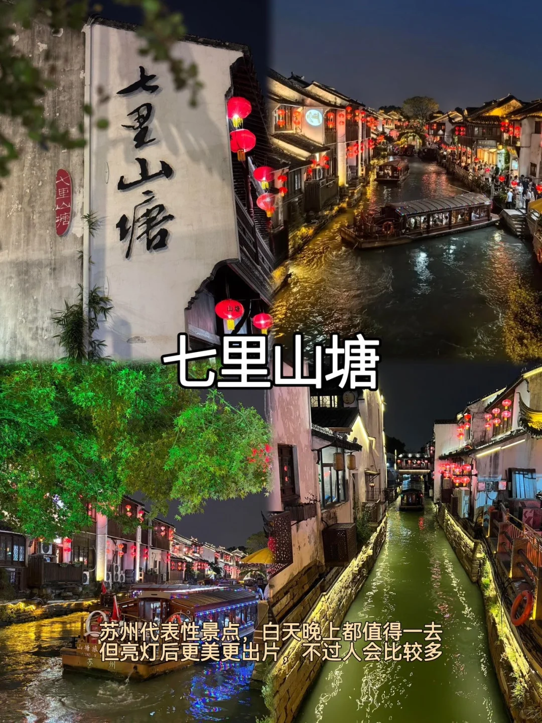 苏州📍两天一夜｜保姆级精华版逛吃攻略📝