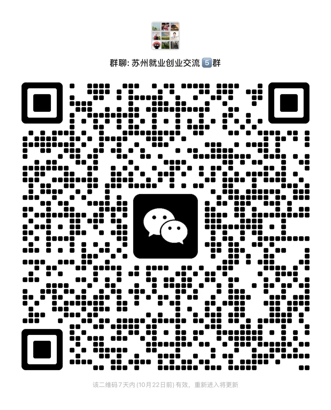 欢迎在苏州长期发展的小伙伴进群交流