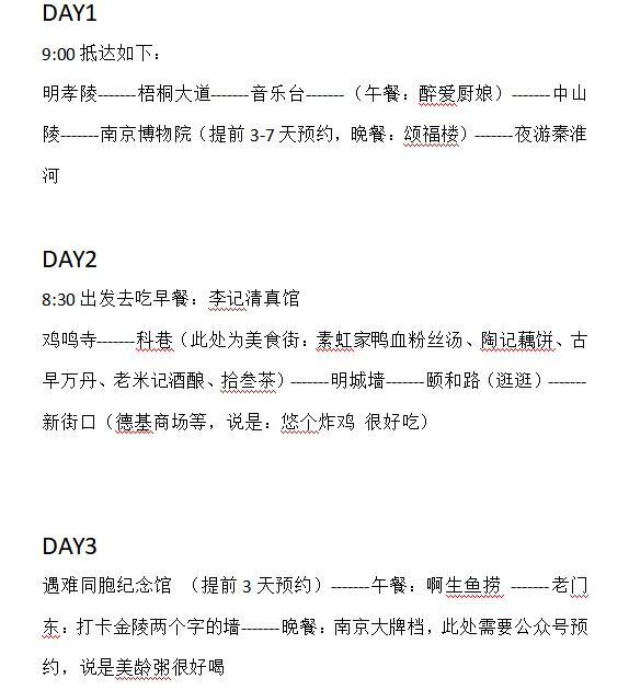 南京这么走行不行