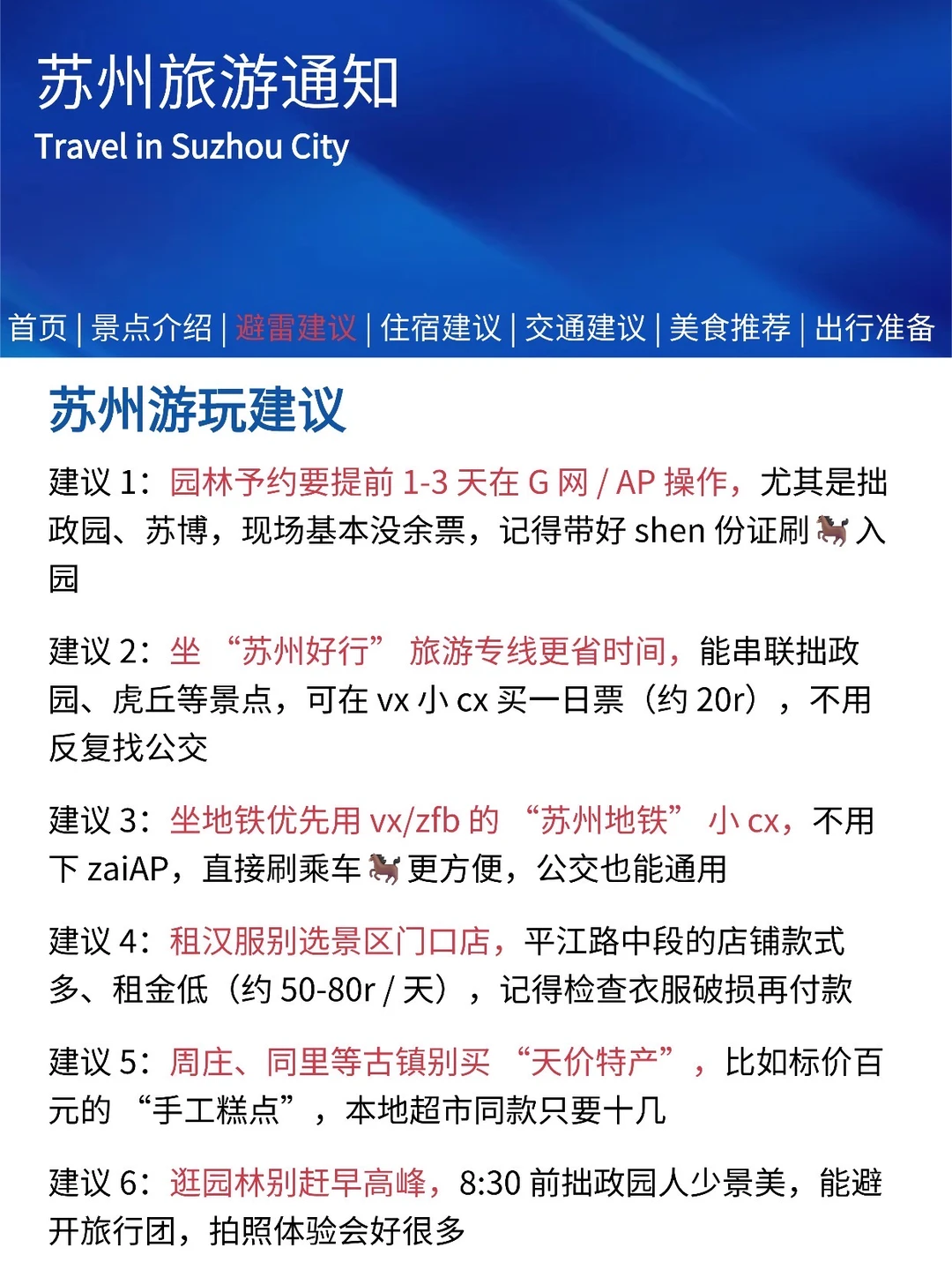 苏州刚发布的旅游通知，幸好提前看到了😄