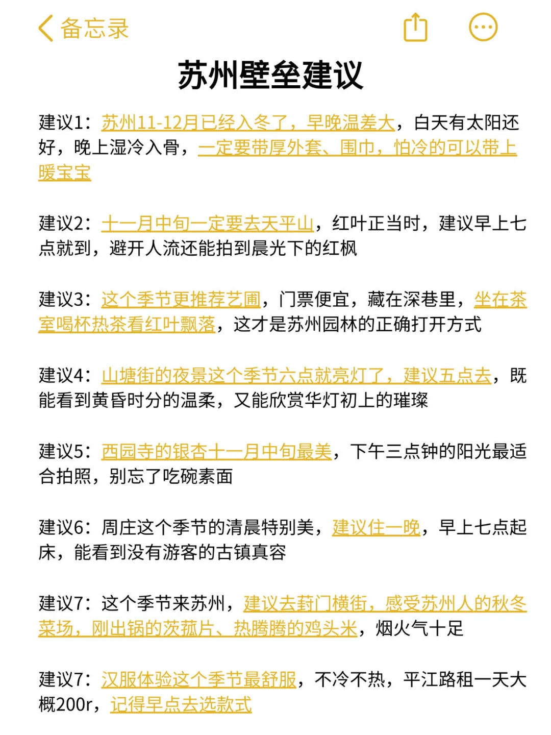 写给11-12月计划来苏州旅游的姐妹们！