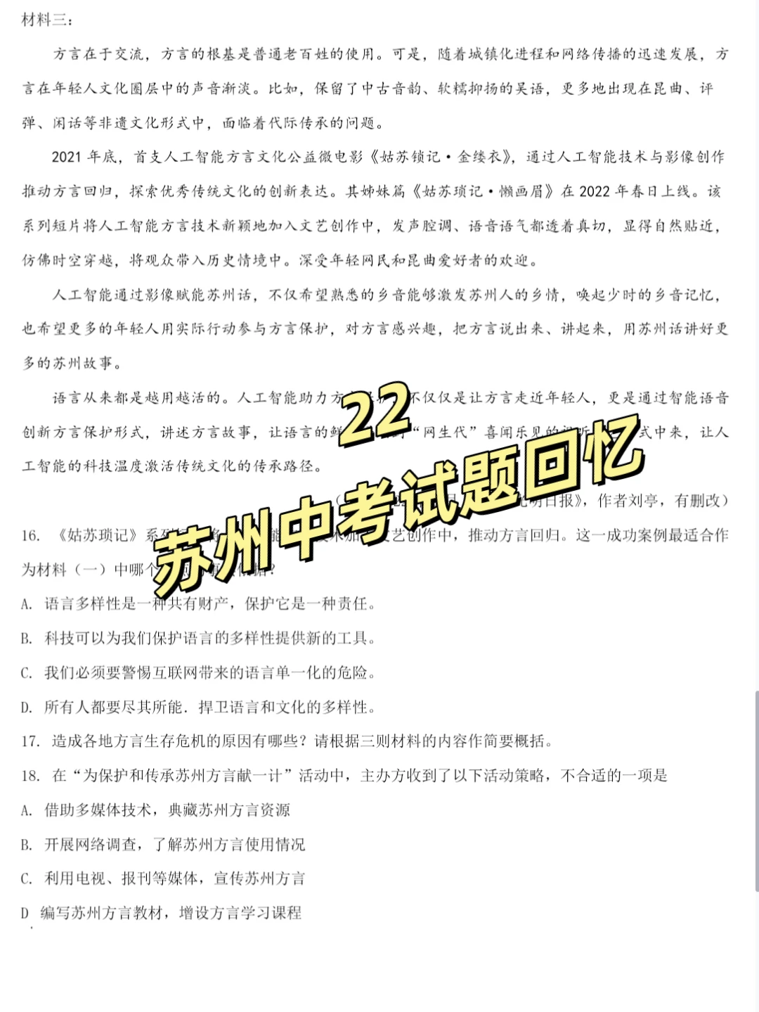 提醒一下苏州吴中区小学语文素养大赛的人