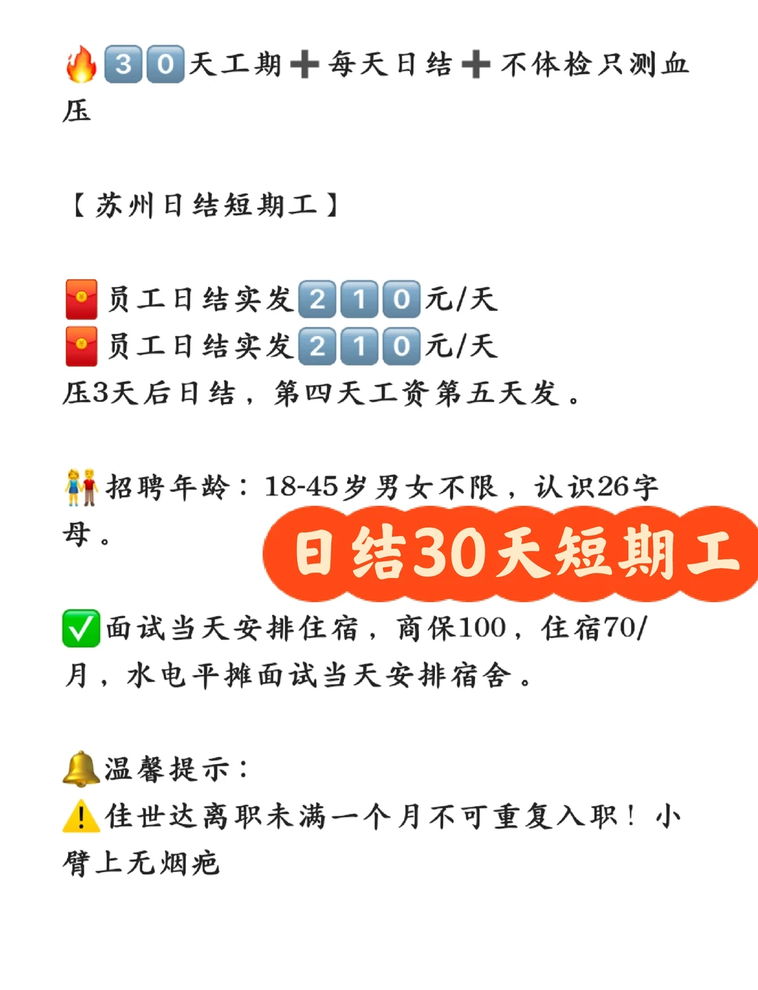 苏州日结短期工30天