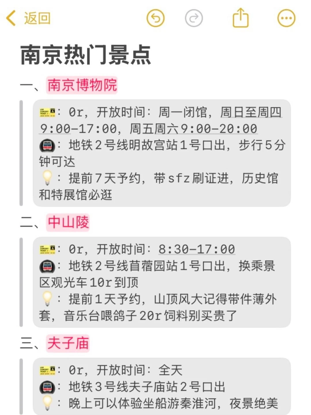 既然决定去南京，这些大忌别碰