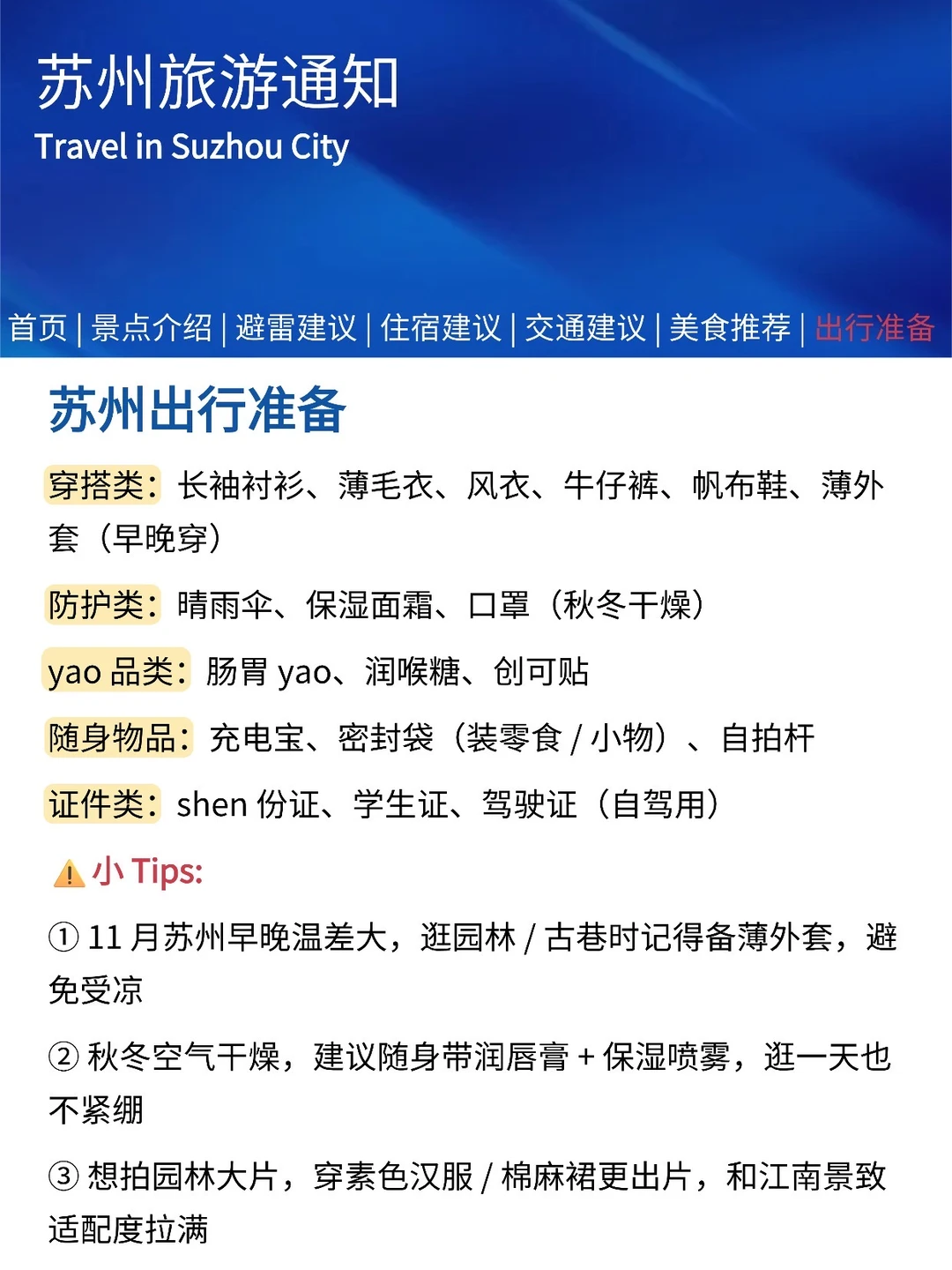 苏州刚发布的旅游通知，幸好提前看到了😄