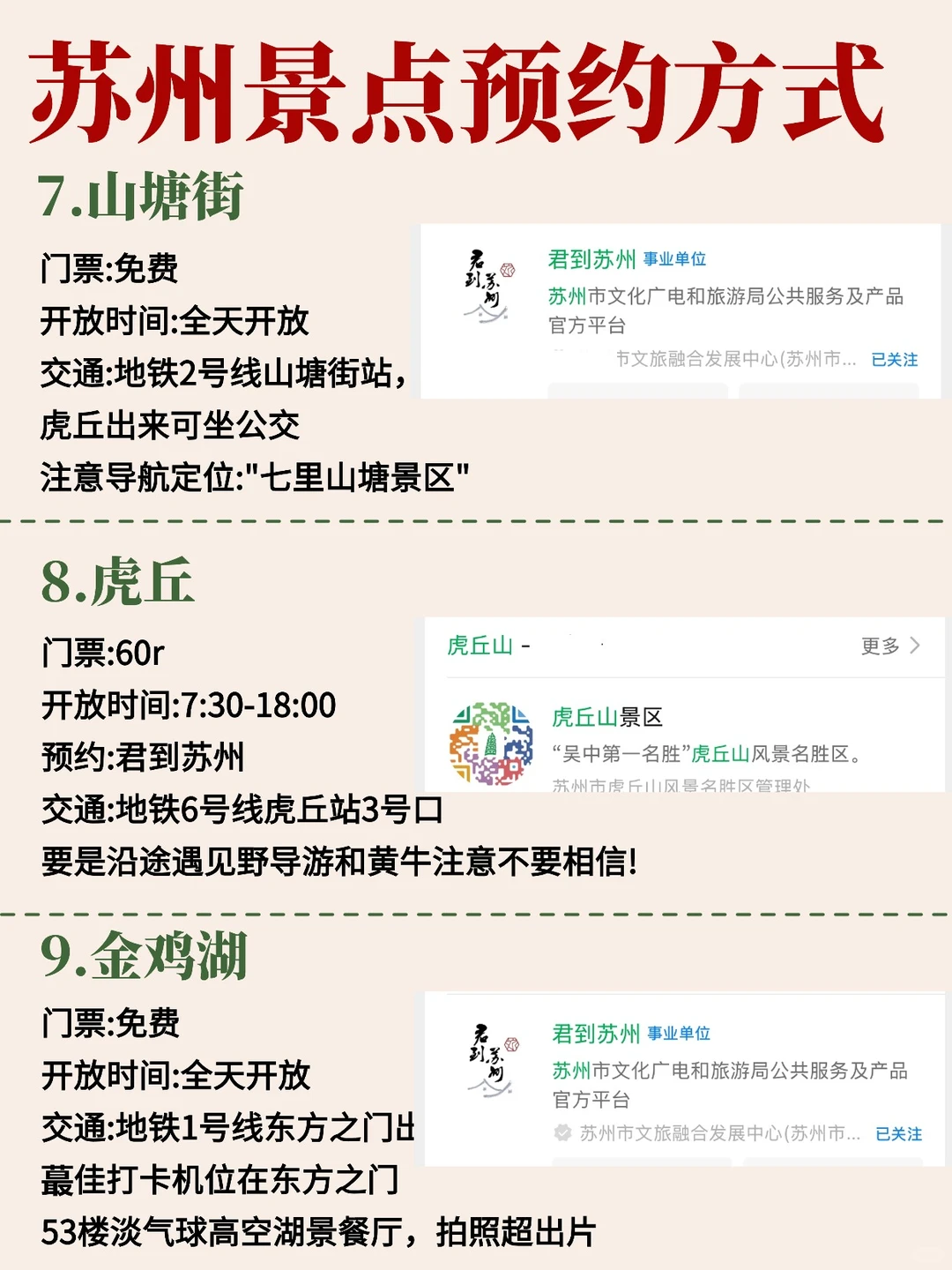 天啊❗苏州景点预约也太全了吧👏