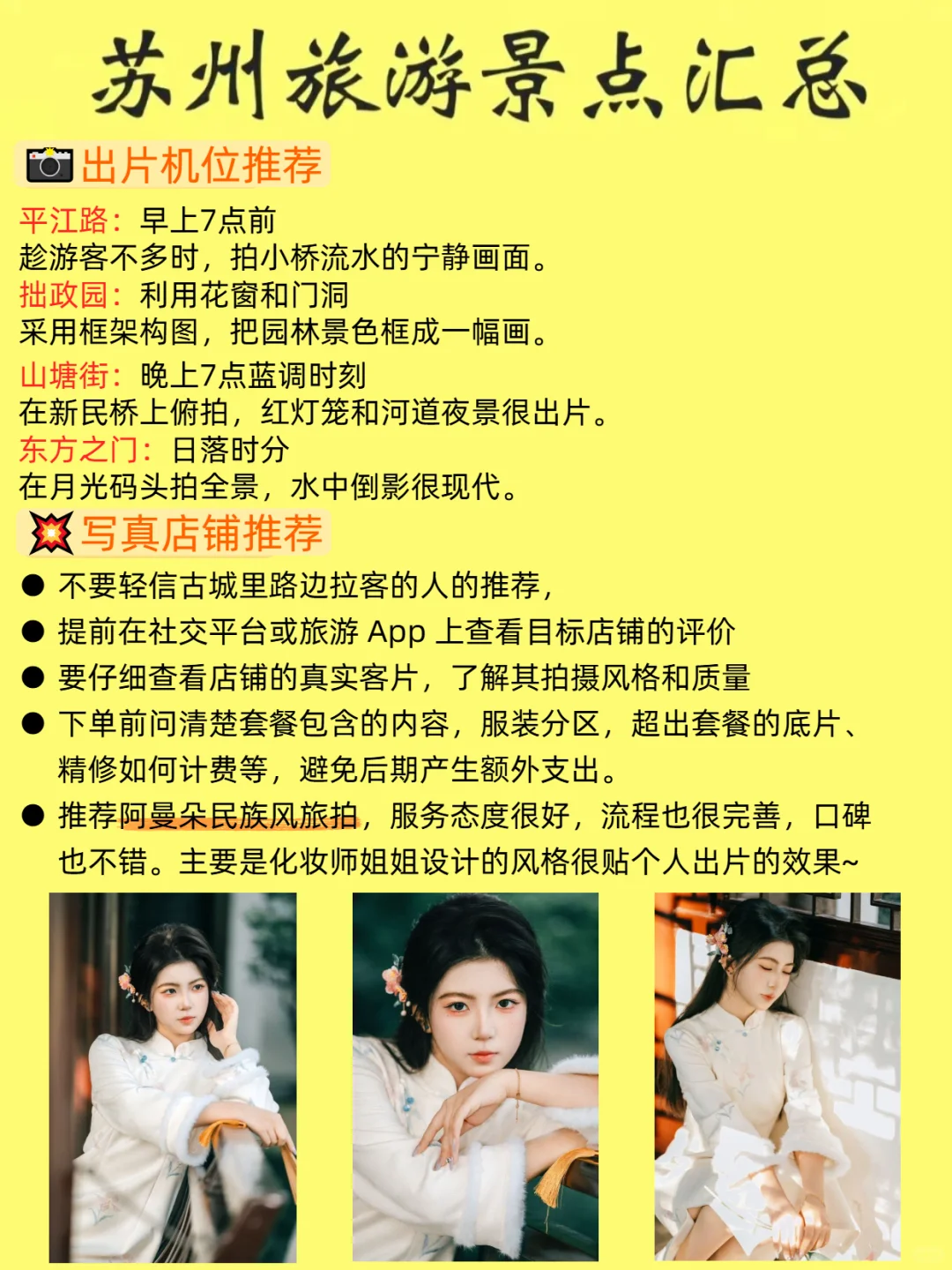 苏州各大景点旅游信息手册📔