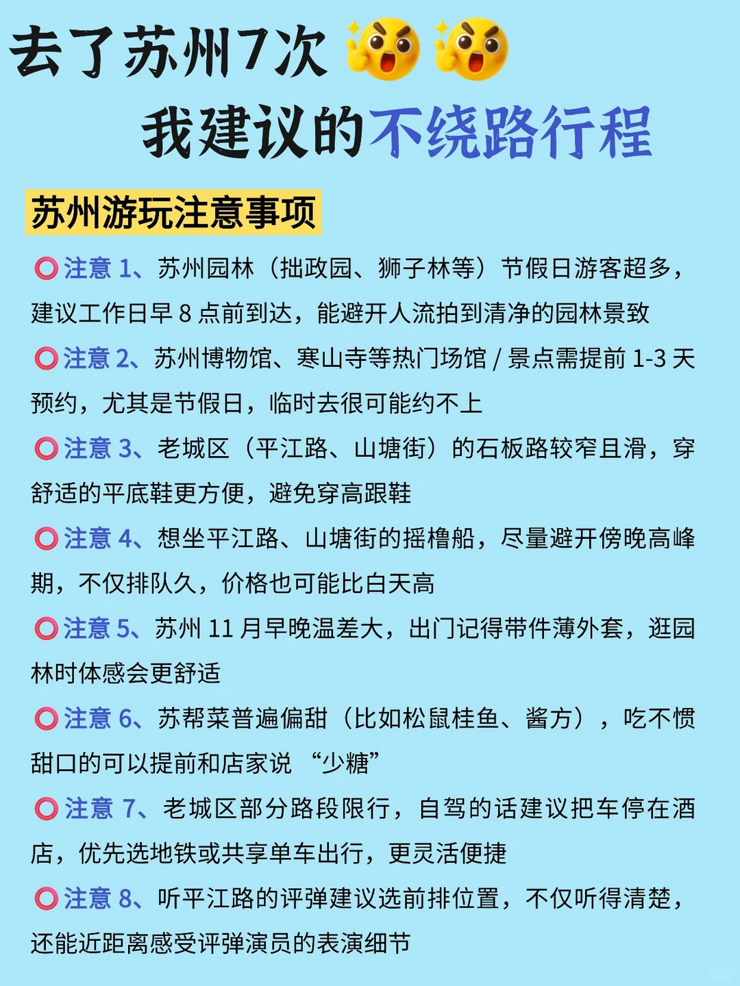 苏州本地人！整理不绕路苏州旅游攻略❤️