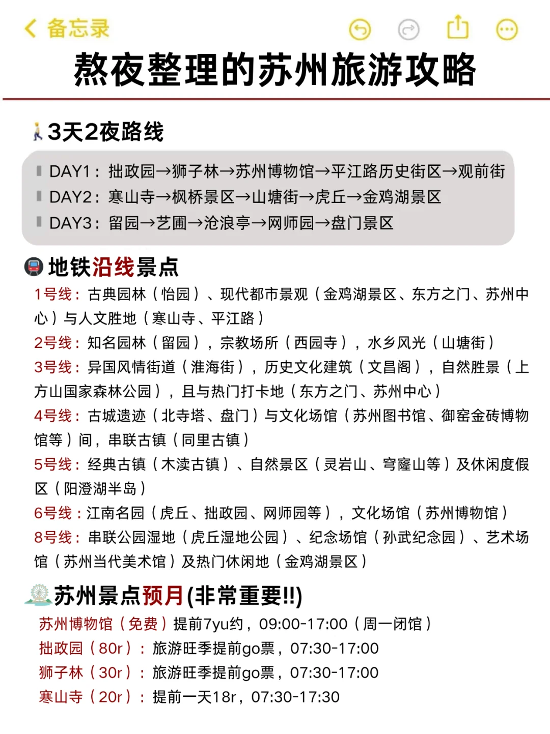 为什么我去苏州旅游之前没有刷到这篇😣