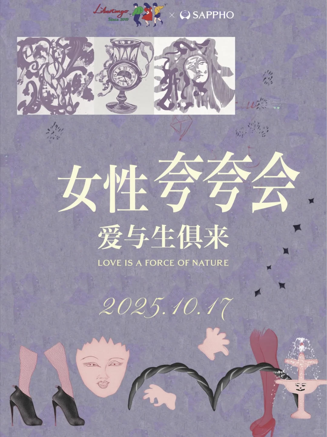 💌 女性夸夸会（苏州场）|爱，与生俱来