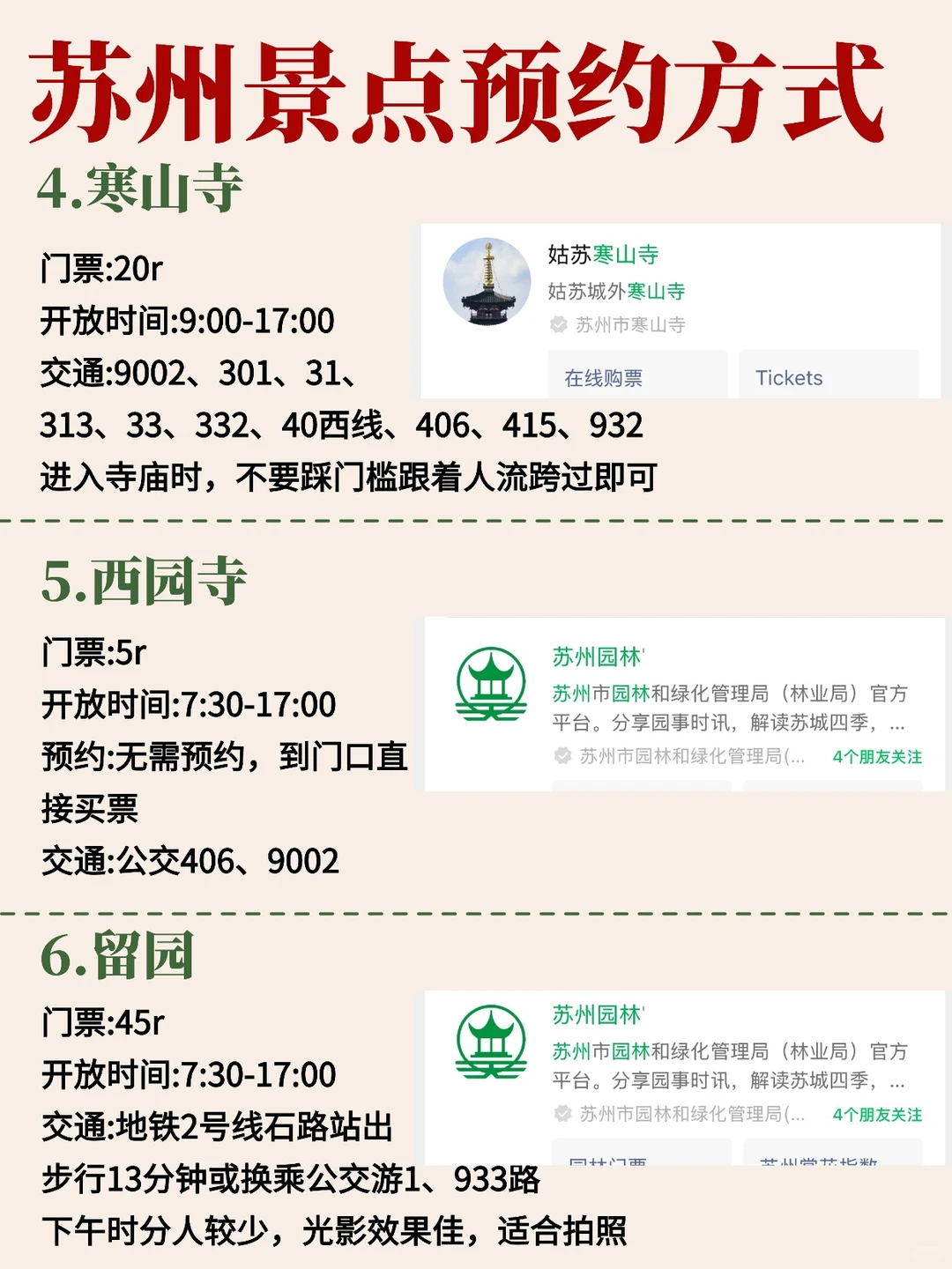 天啊❗苏州景点预约也太全了吧👏