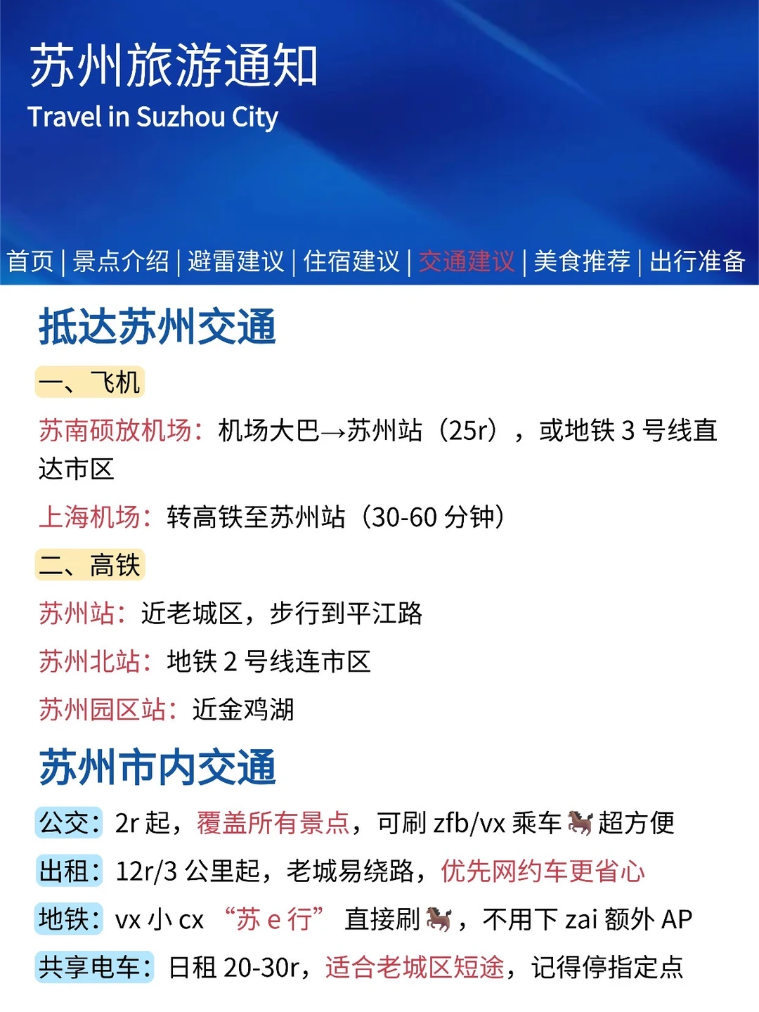 苏州刚发布的旅游通知，幸好提前看到了😄