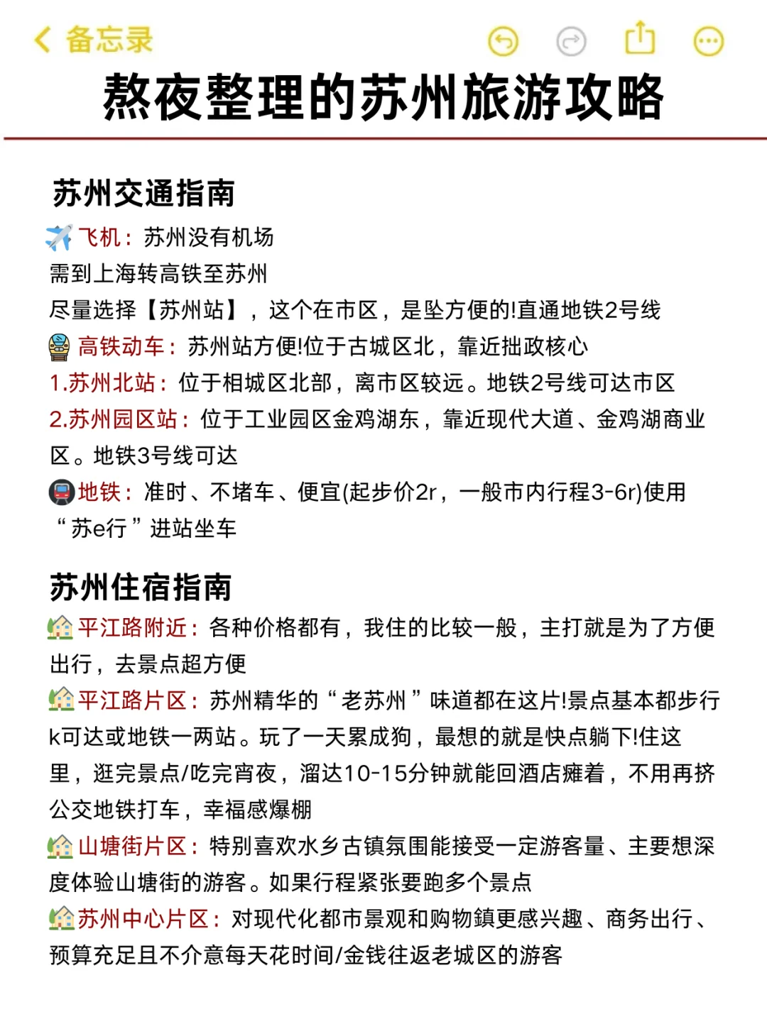 为什么我去苏州旅游之前没有刷到这篇😣