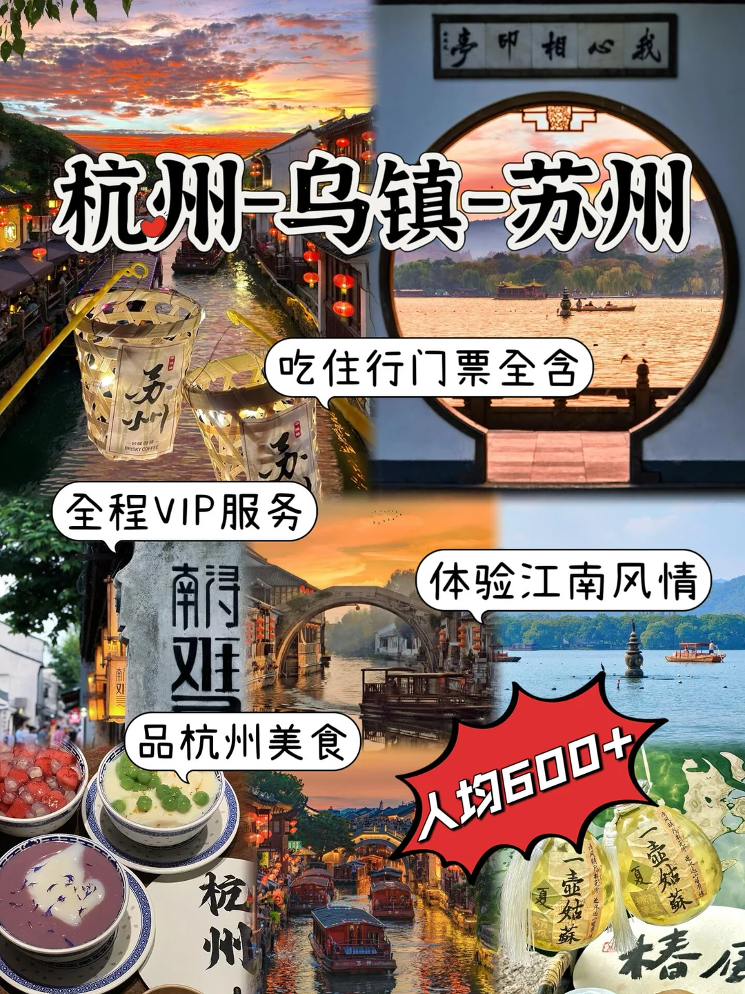 苏杭四日游🔥吃➕住➕行全包人均600下江南🍀