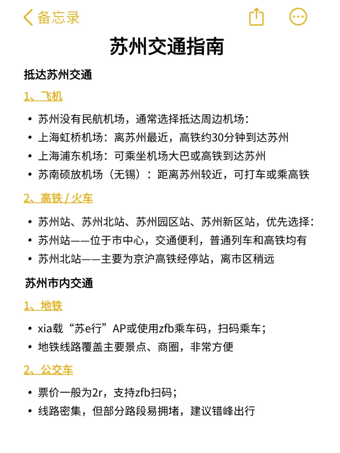 写给11-12月计划来苏州旅游的姐妹们！