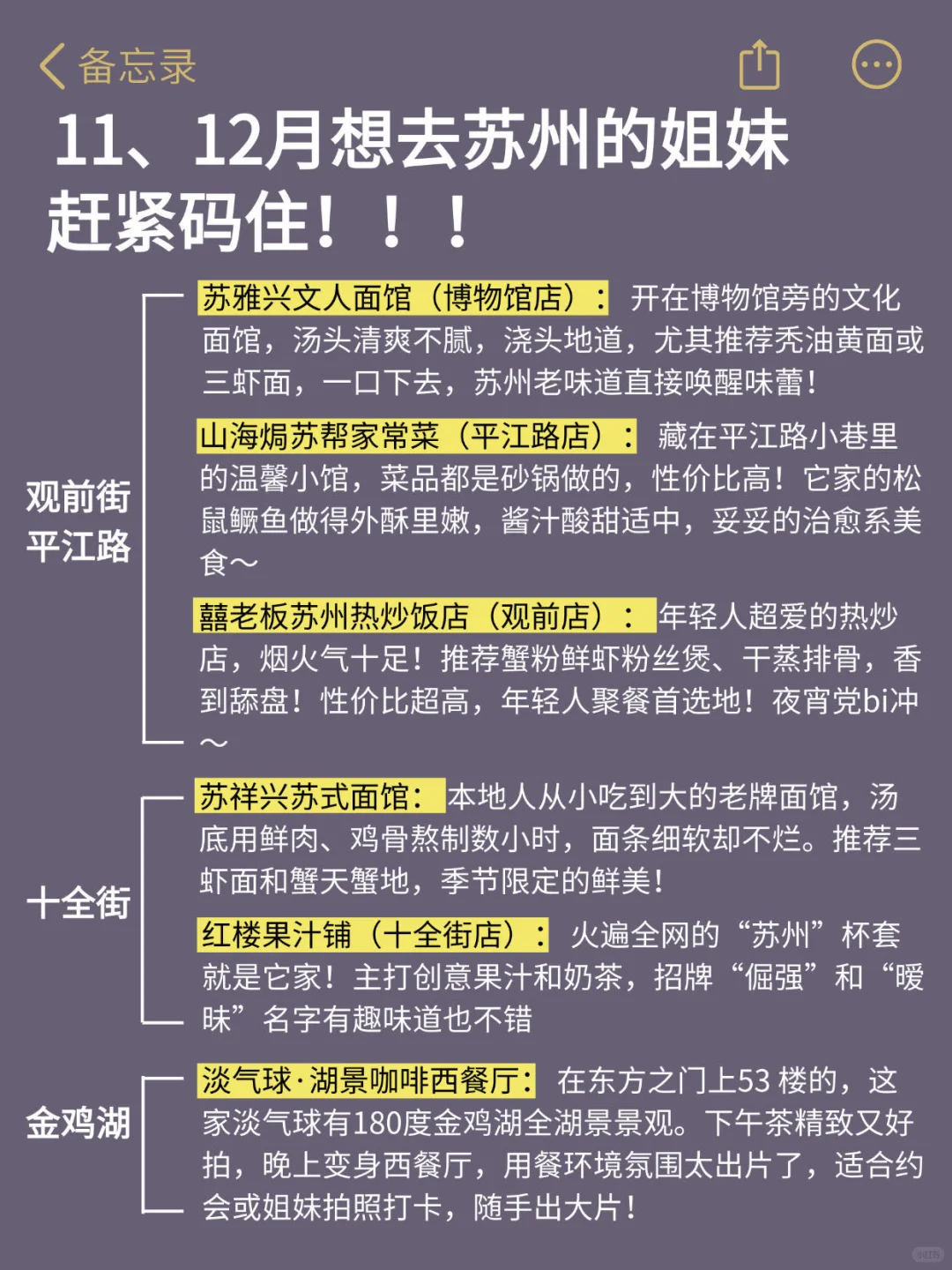 11-12月来苏州的！存下吧超全的！