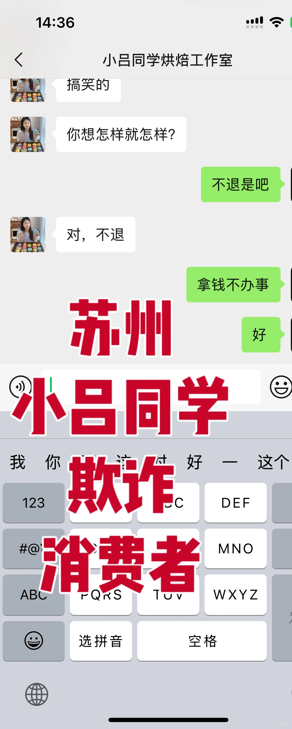 苏州小吕同学7个多月不安排时间还不退款！