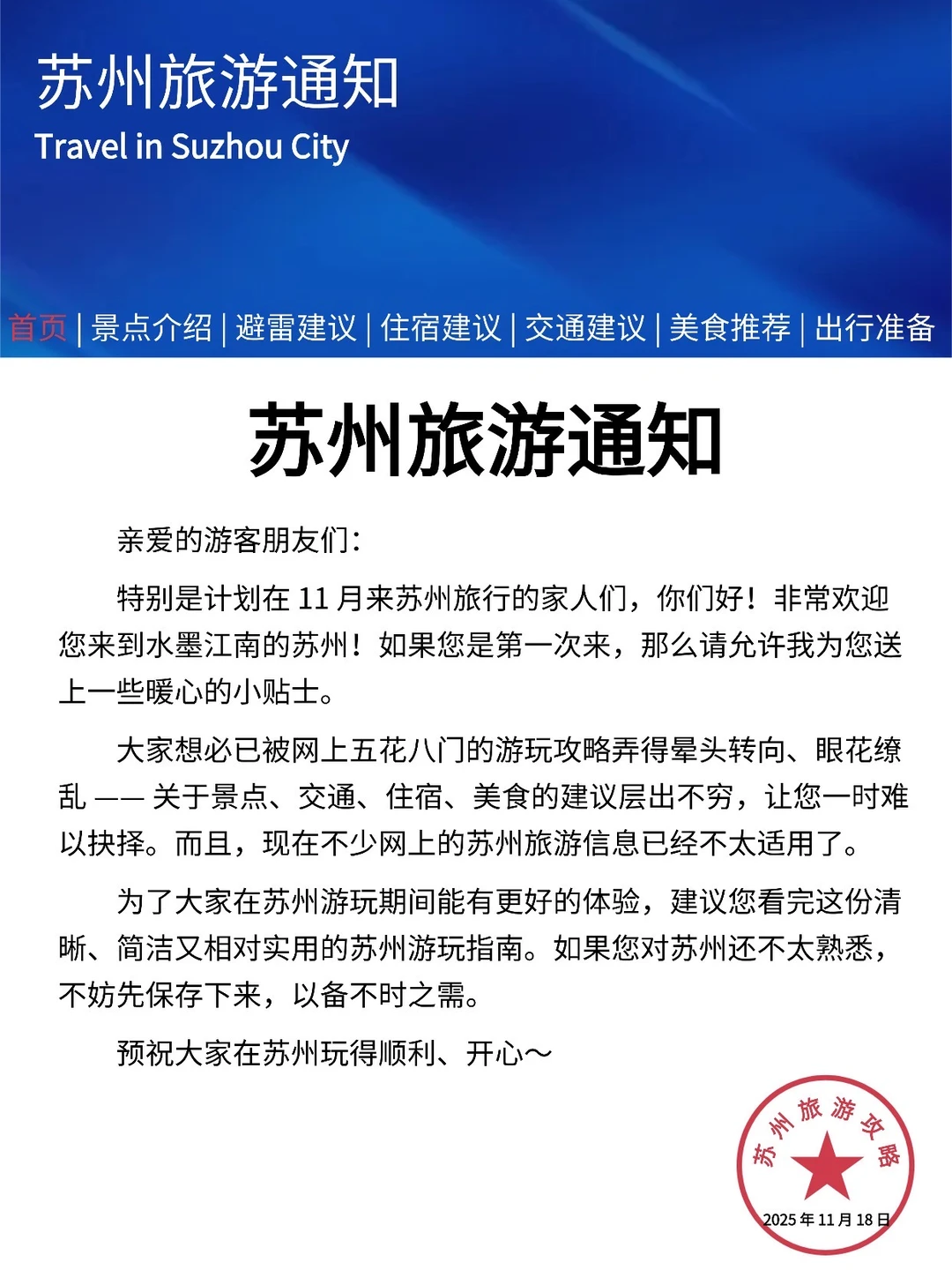 苏州刚发布的旅游通知，幸好提前看到了😄