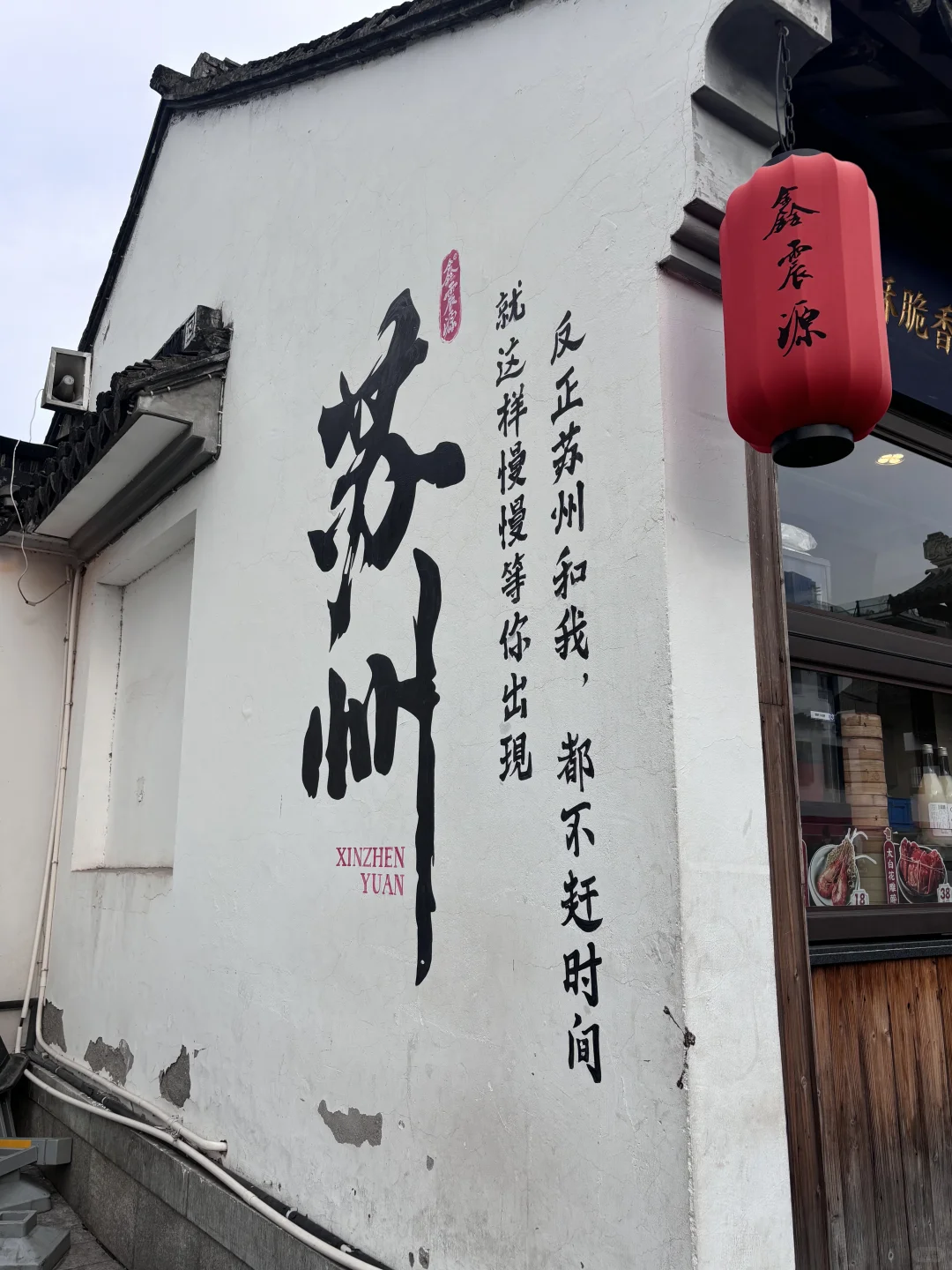 一朝入姑苏📍满眼是江南📸