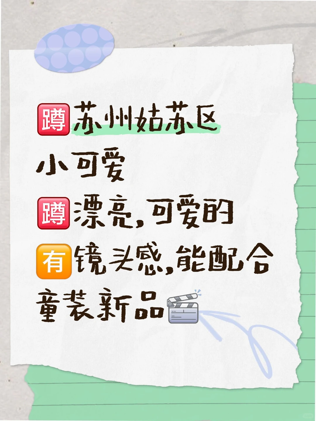 苏州姑苏区童装新品📸