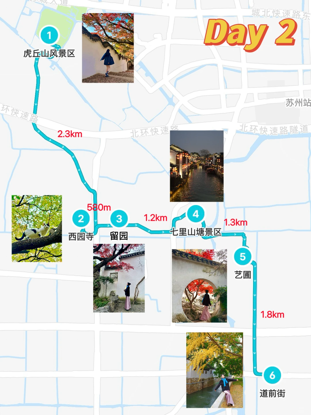📍苏州赏秋🍁超详细2天1晚citywalk路线攻略
