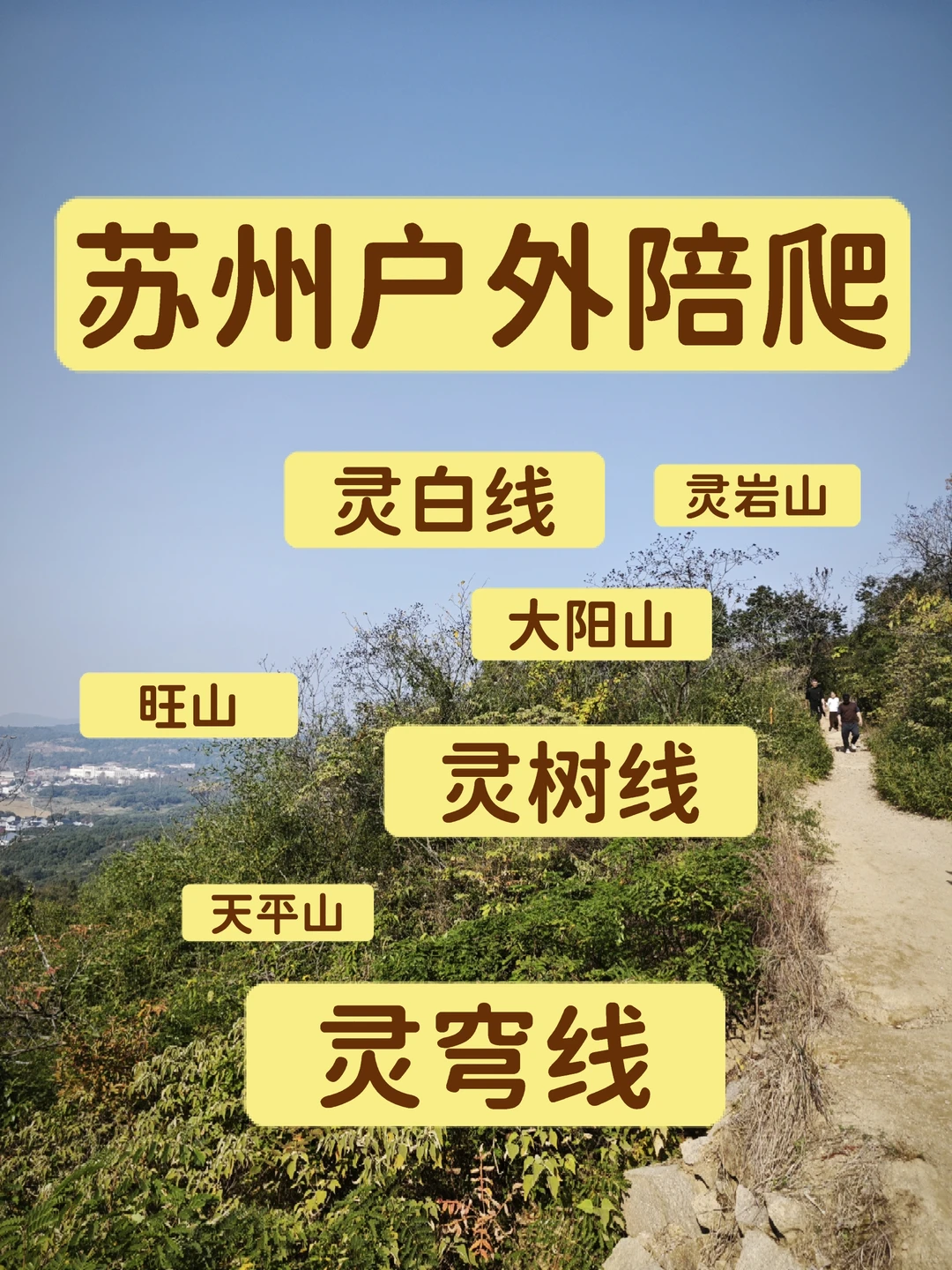 苏州户外体能训练陪爬