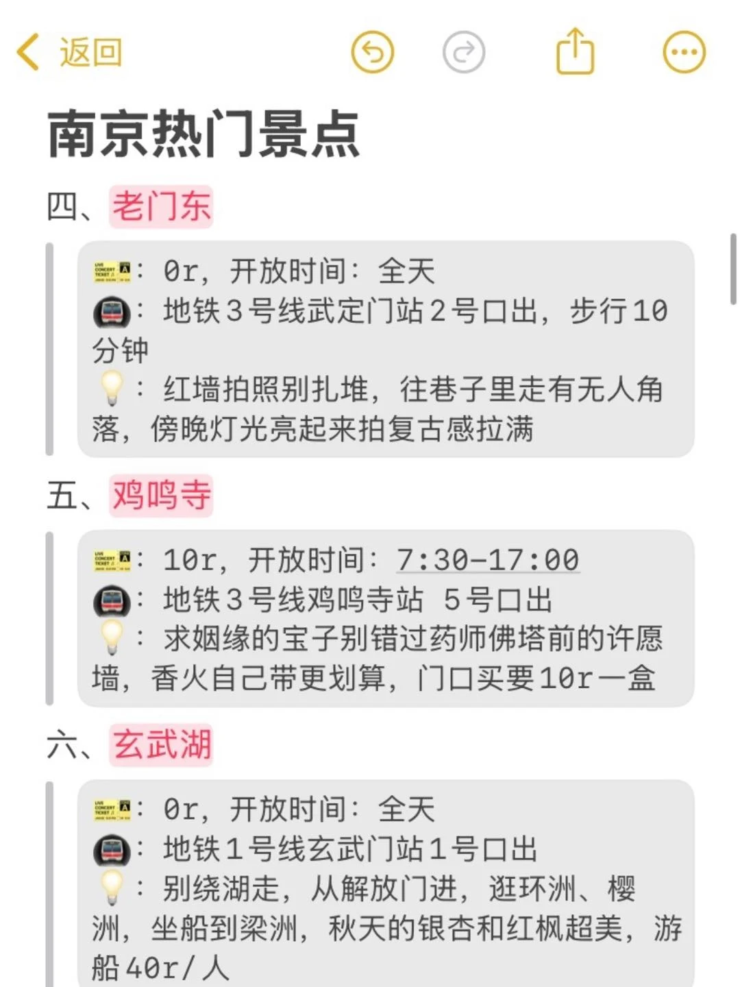 既然决定去南京，这些大忌别碰