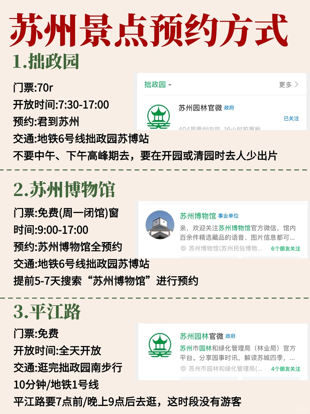 天啊❗苏州景点预约也太全了吧👏