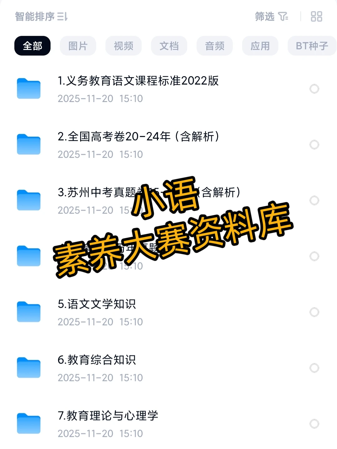 提醒一下苏州吴中区小学语文素养大赛的人