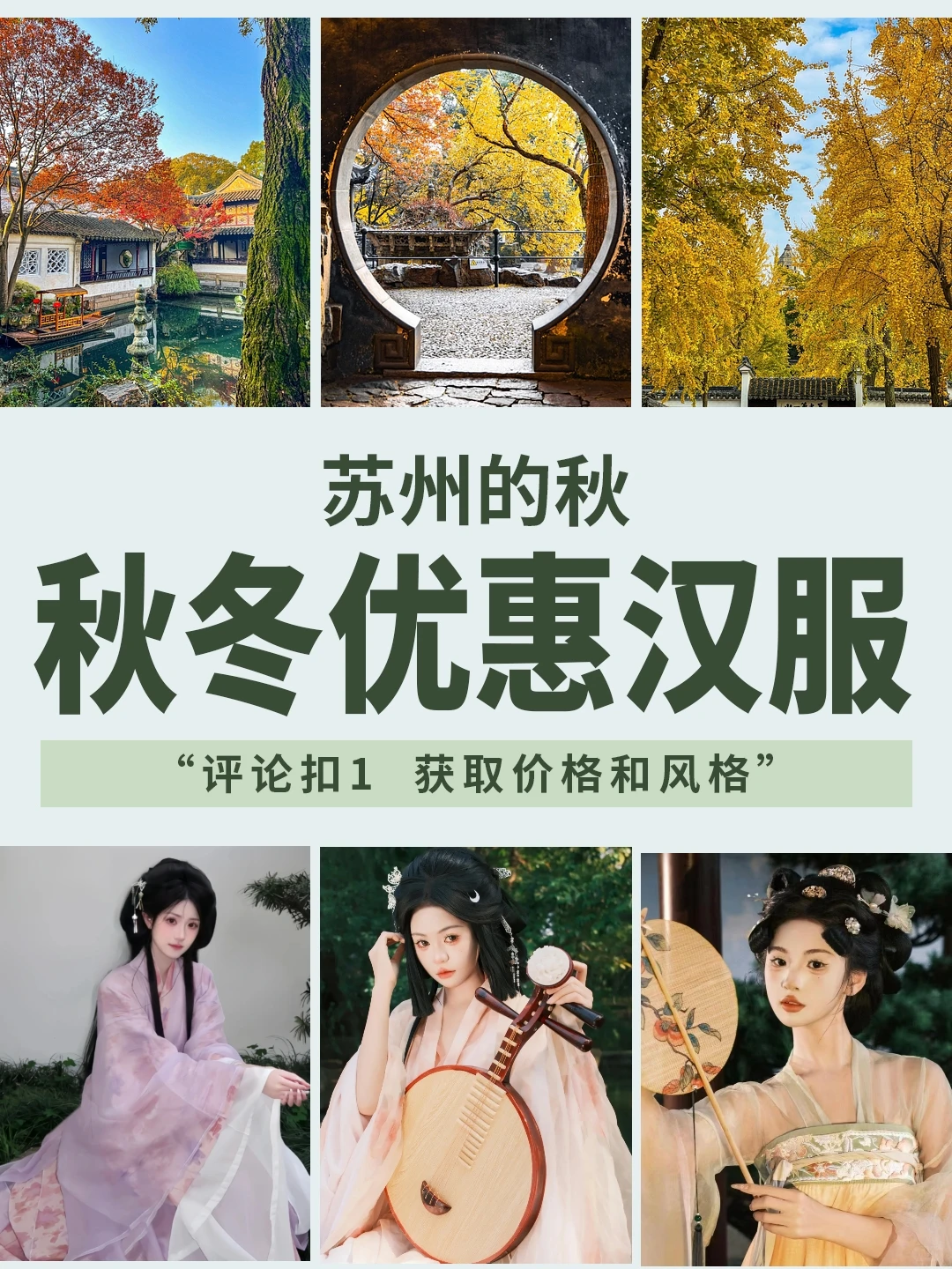 苏州妆造🔥劲爆福利来袭！限时特惠😍