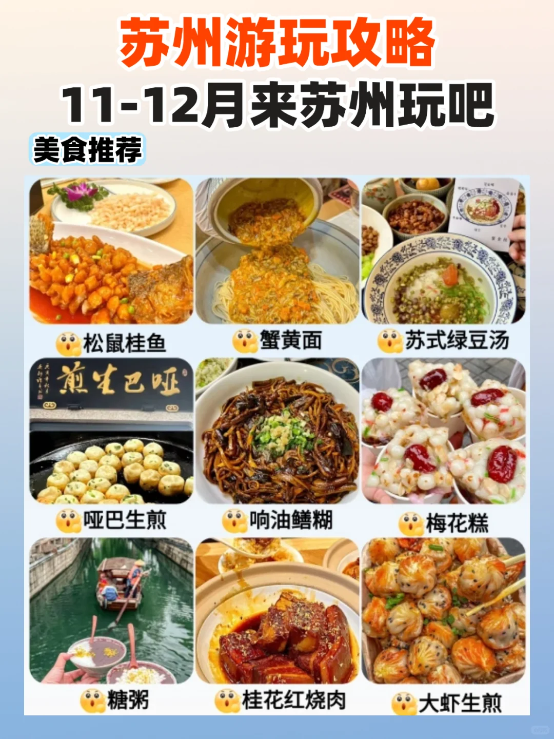 11-12 月苏州 City Walk🌰 三天两晚避坑