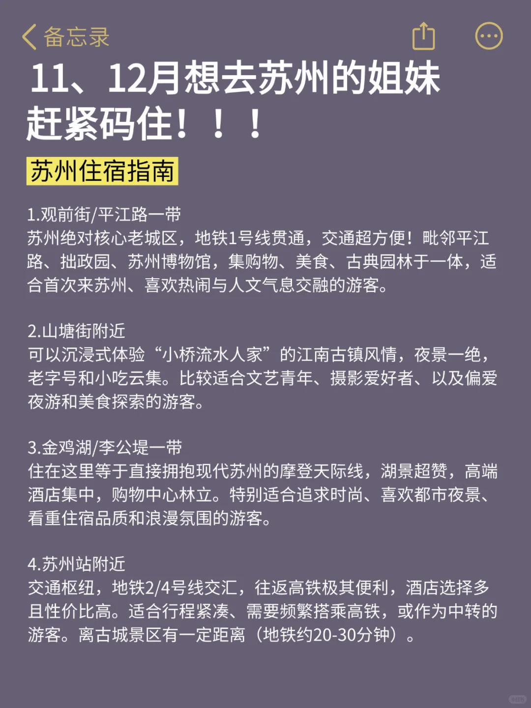 11-12月来苏州的！存下吧超全的！