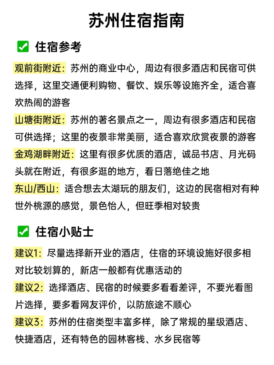 被J人朋友做苏州攻略满意得睡不着😭😭
