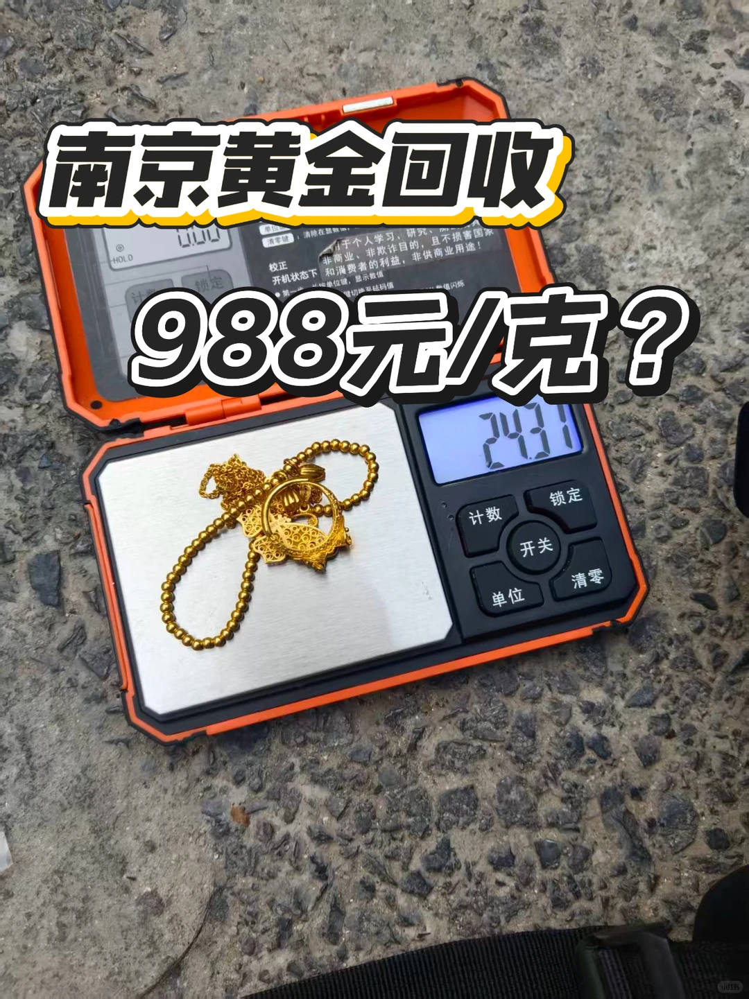 📍南京黄金今日金价988一克了……❓