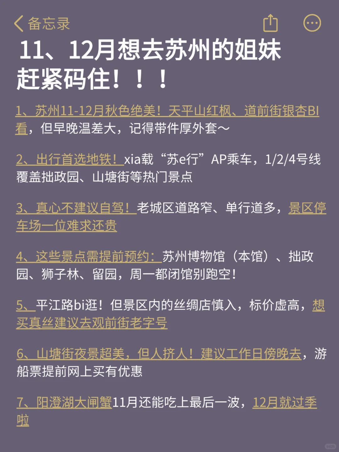 11-12月来苏州的！存下吧超全的！