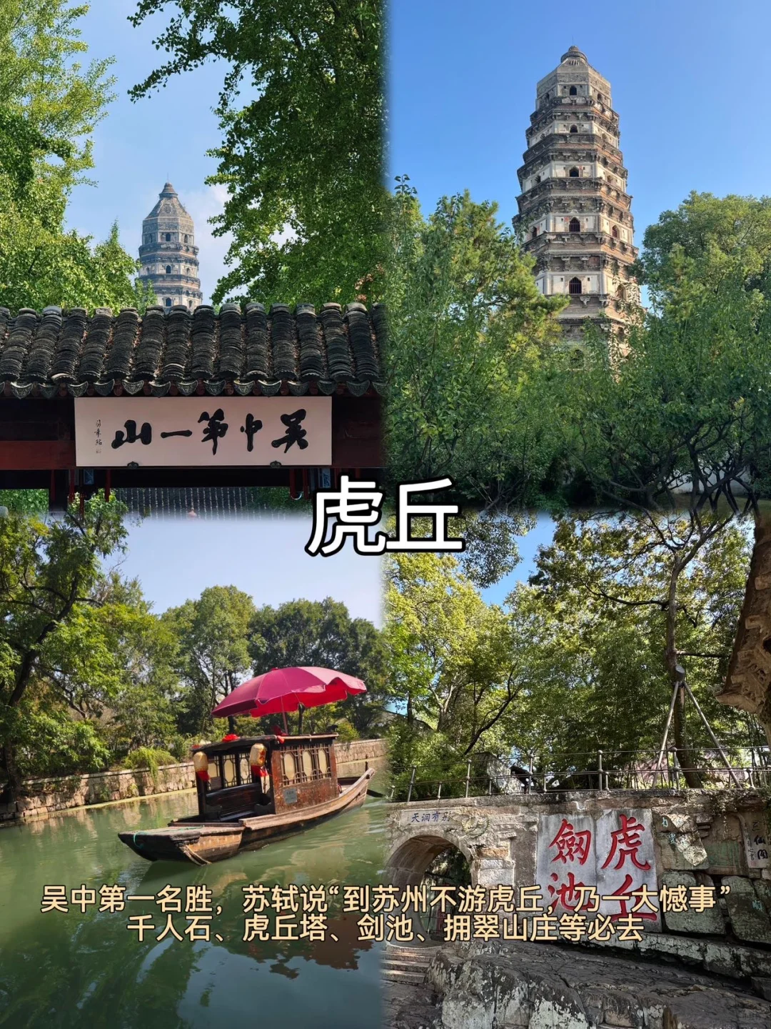 苏州📍两天一夜｜保姆级精华版逛吃攻略📝