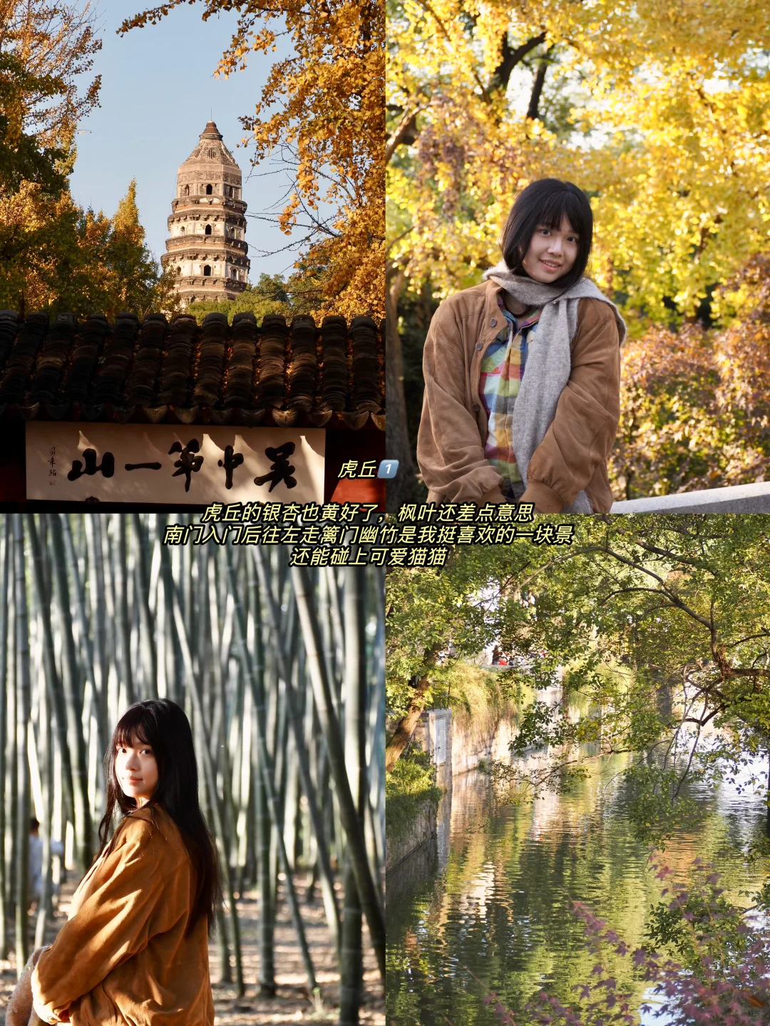 听说你准备要去苏州赏秋，提前帮你探探路