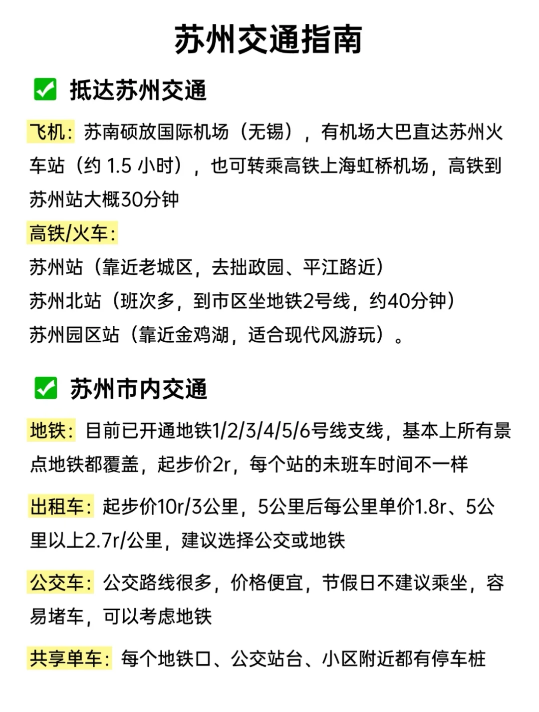 被J人朋友做苏州攻略满意得睡不着😭😭