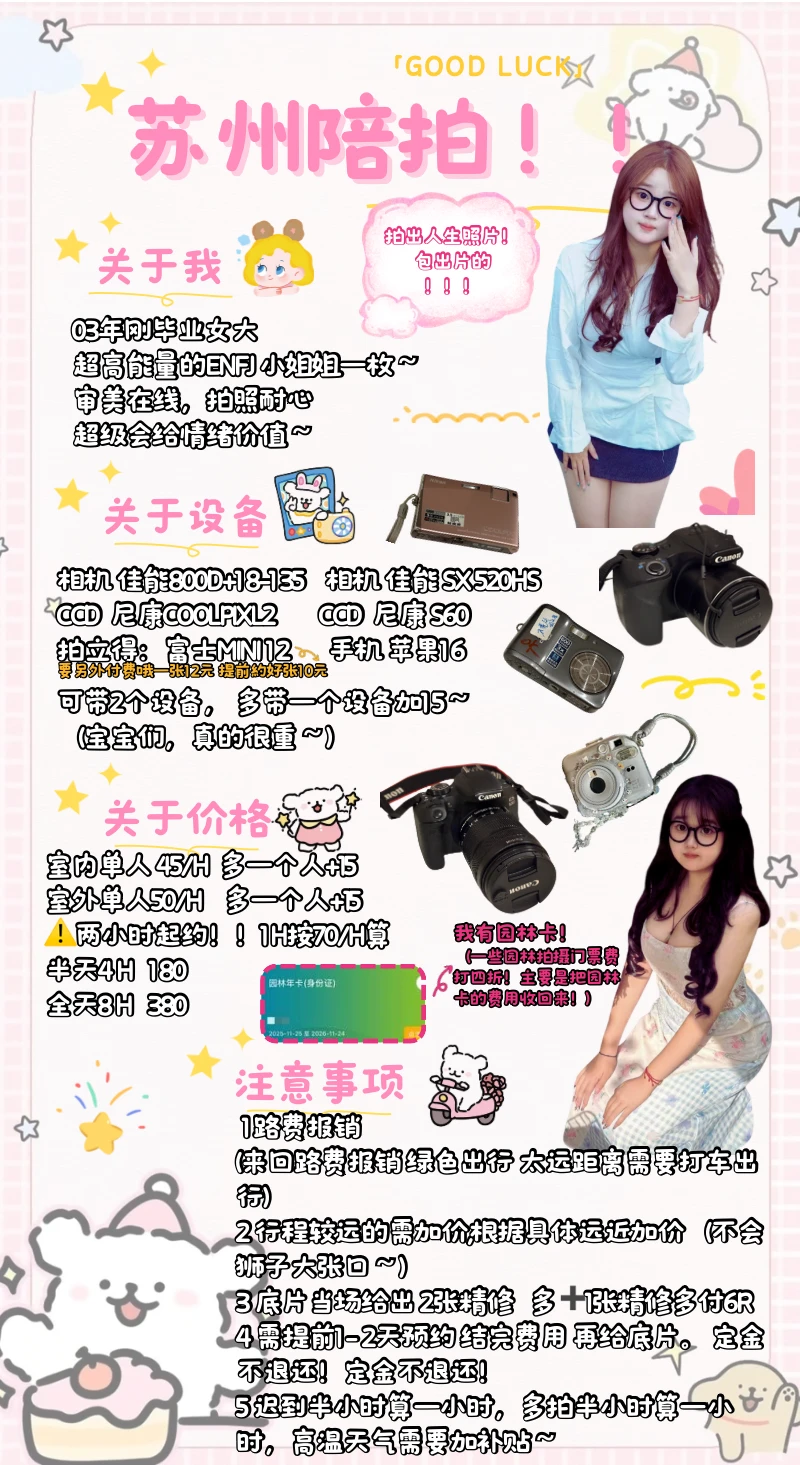 苏州🥬价陪拍～