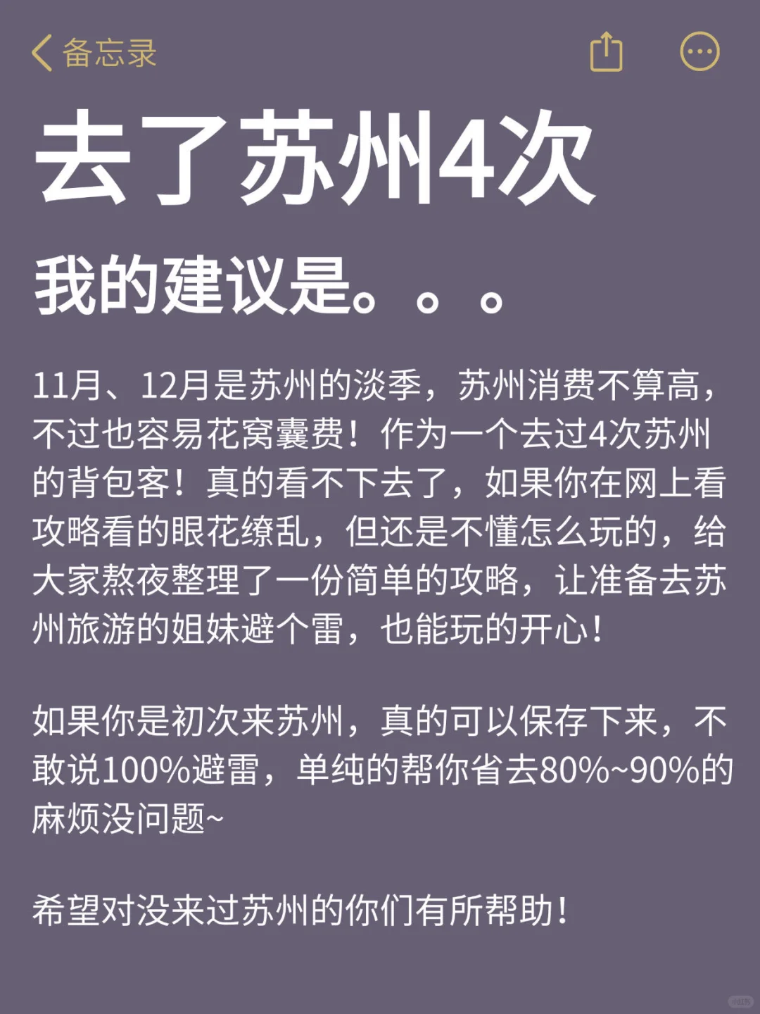 11-12月来苏州的！存下吧超全的！