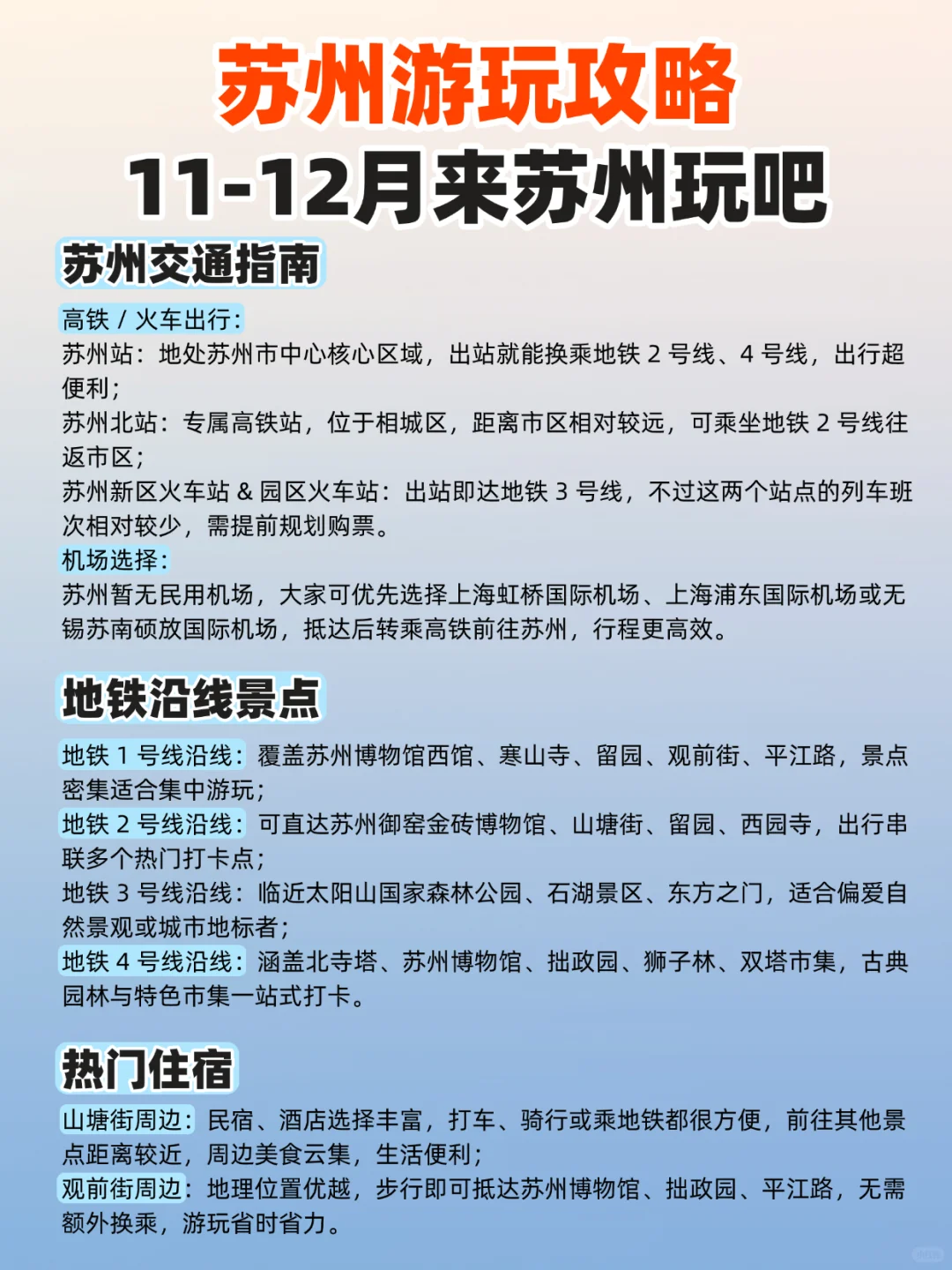 11-12 月苏州 City Walk🌰 三天两晚避坑