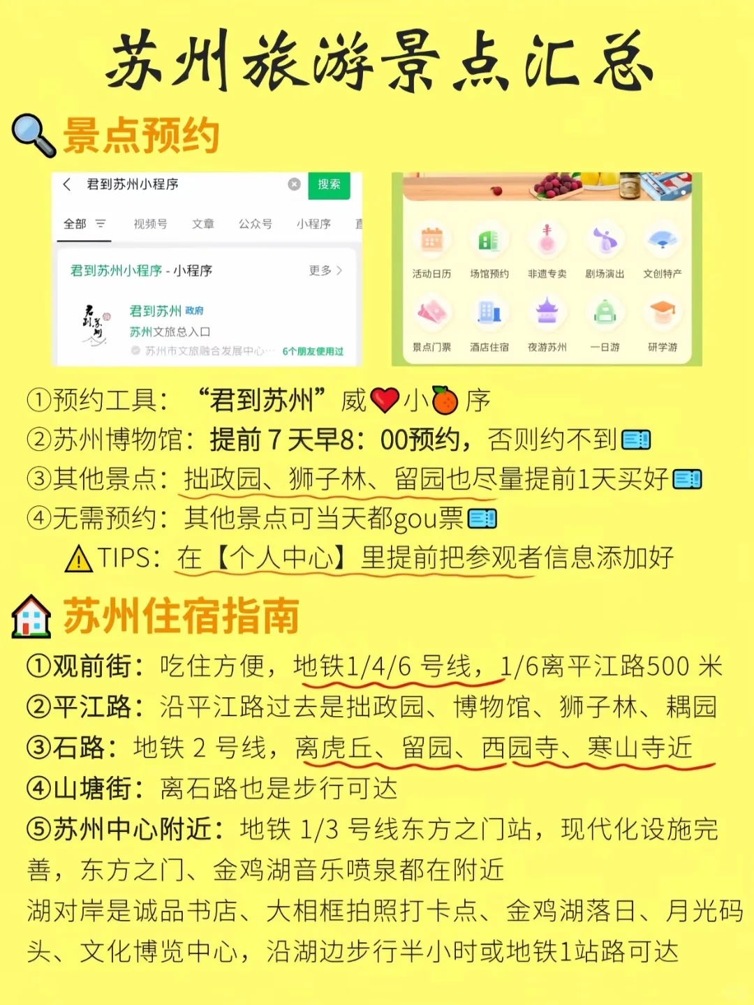 苏州各大景点旅游信息手册📔