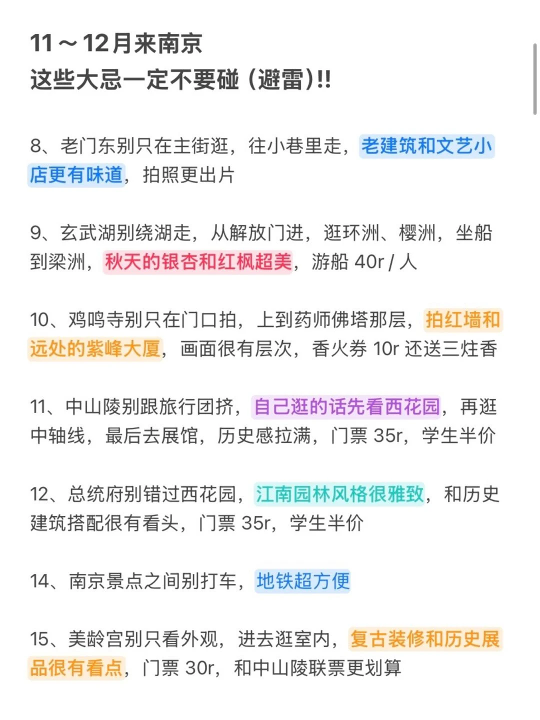 既然决定去南京，这些大忌别碰