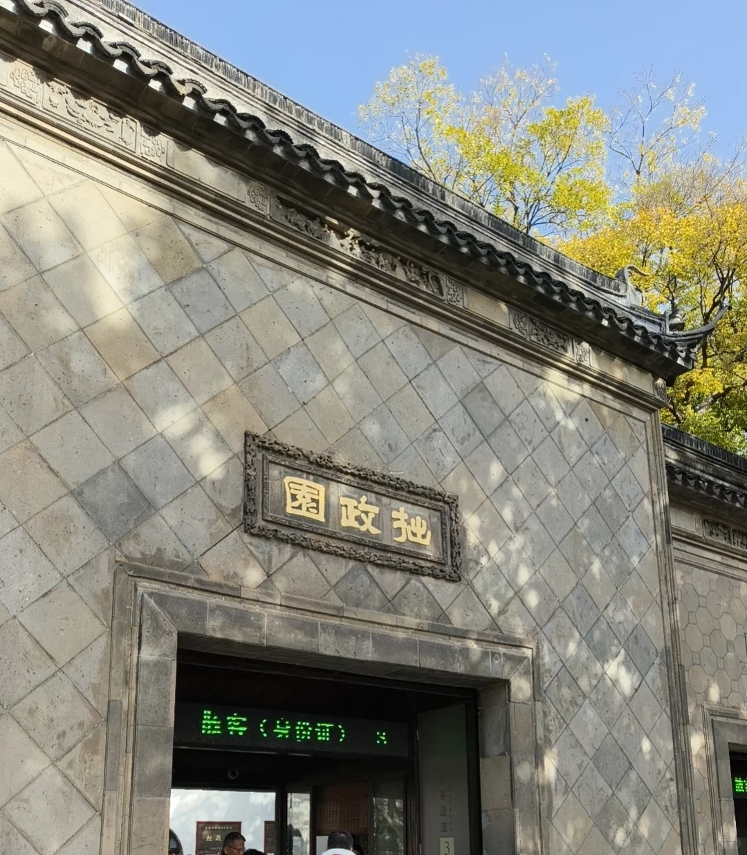 苏州园林｜拙政园
