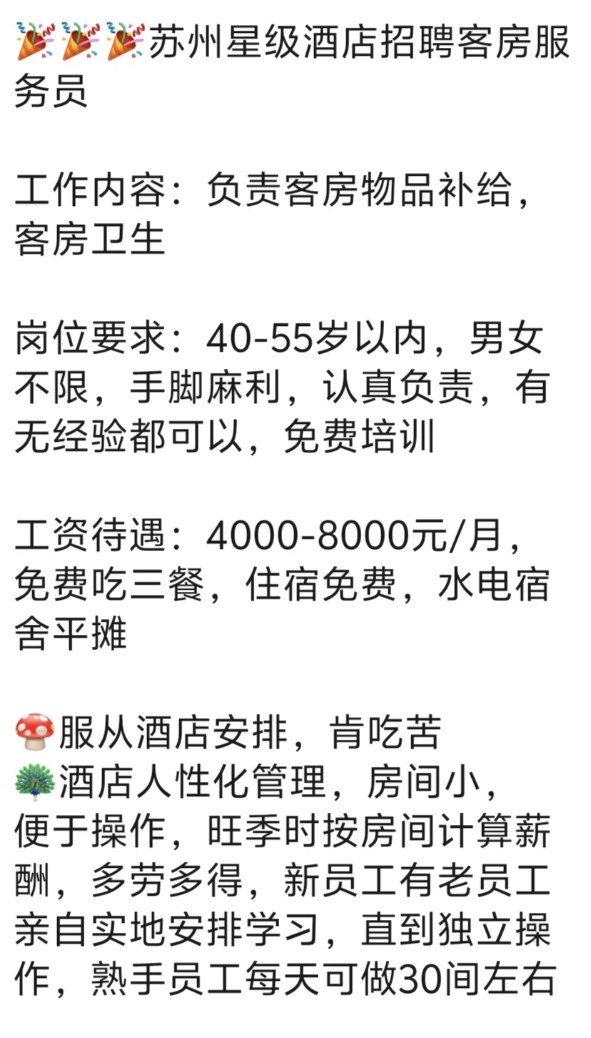 苏州星级酒店招聘啦
