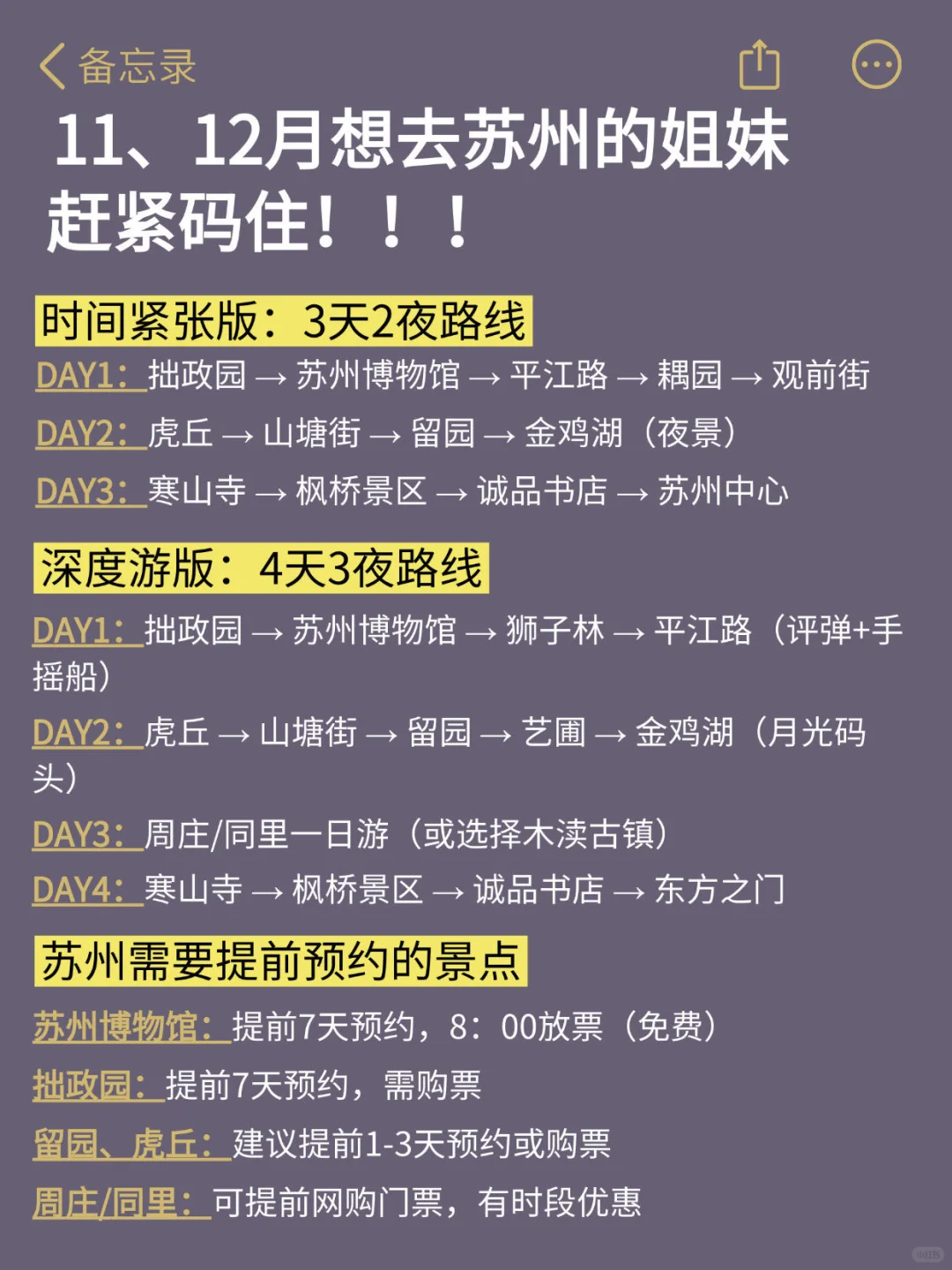 11-12月来苏州的！存下吧超全的！